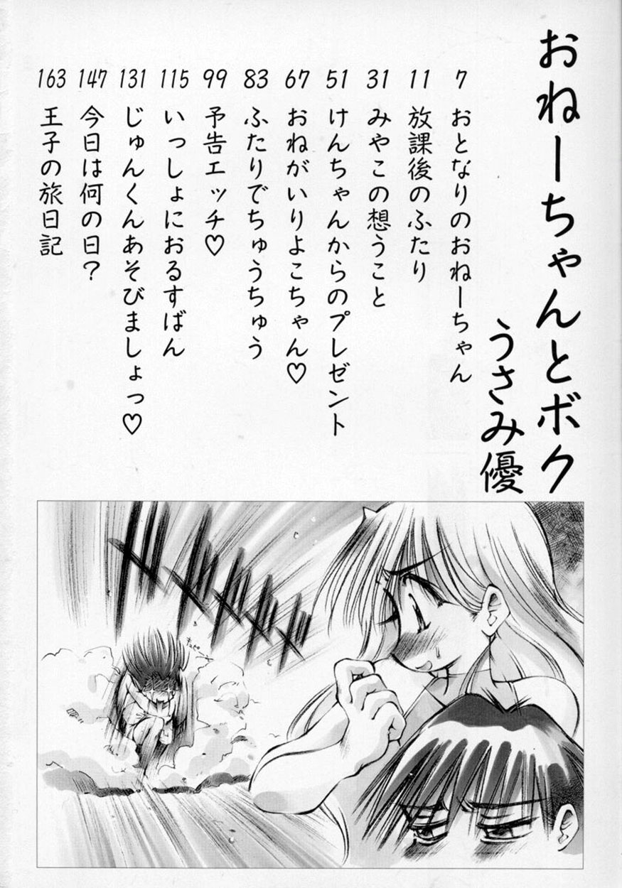 Oneechan to Boku page 5 full