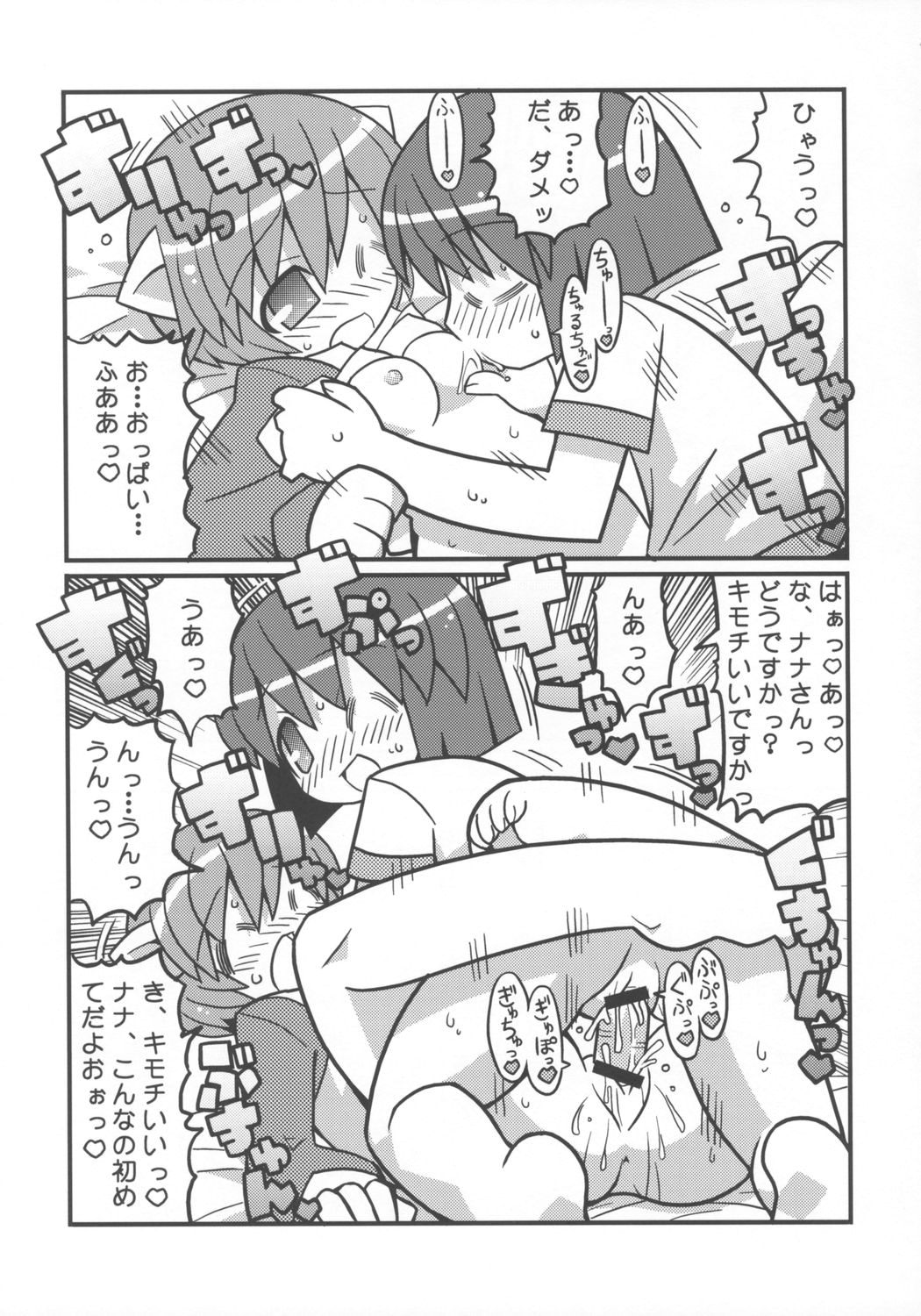 Suki Suki Elfen Lied page 10 full