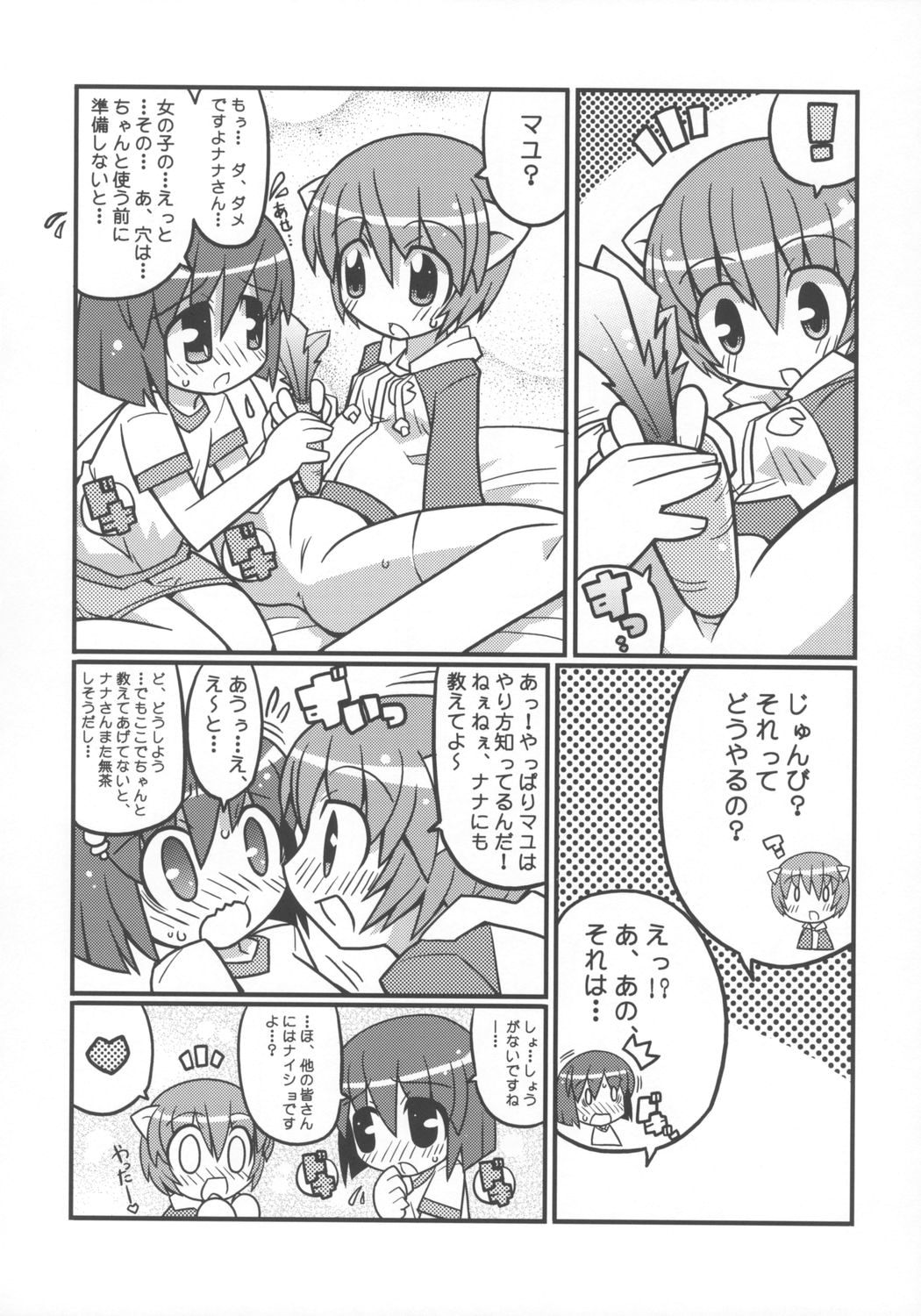 Suki Suki Elfen Lied page 5 full