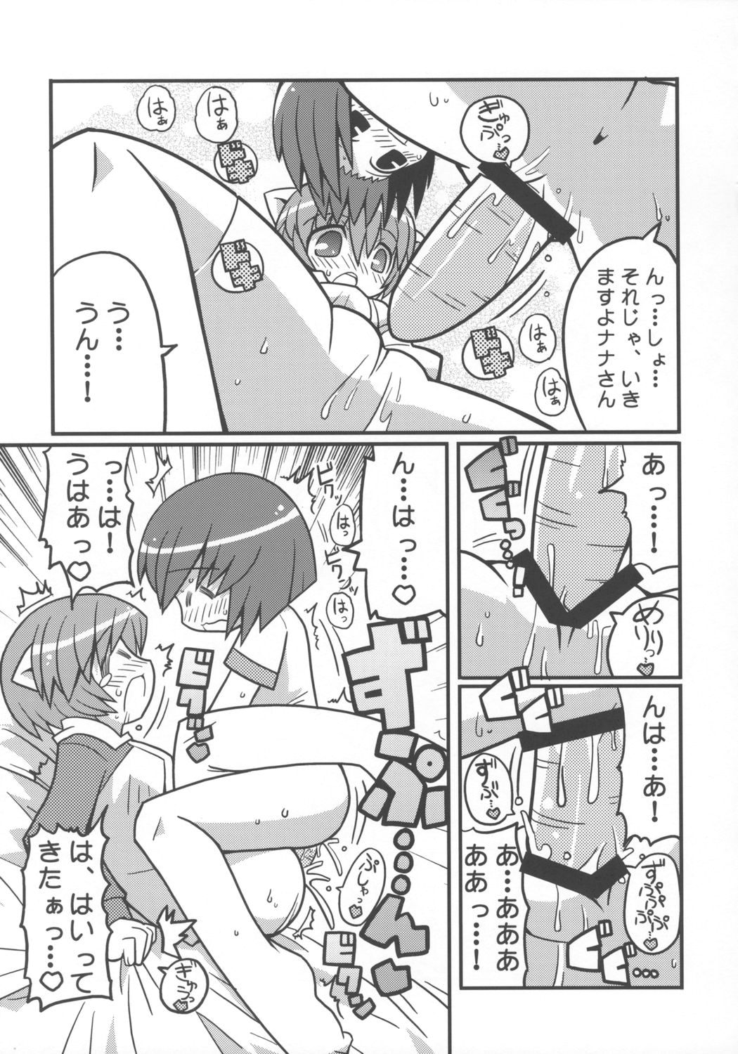 Suki Suki Elfen Lied page 8 full