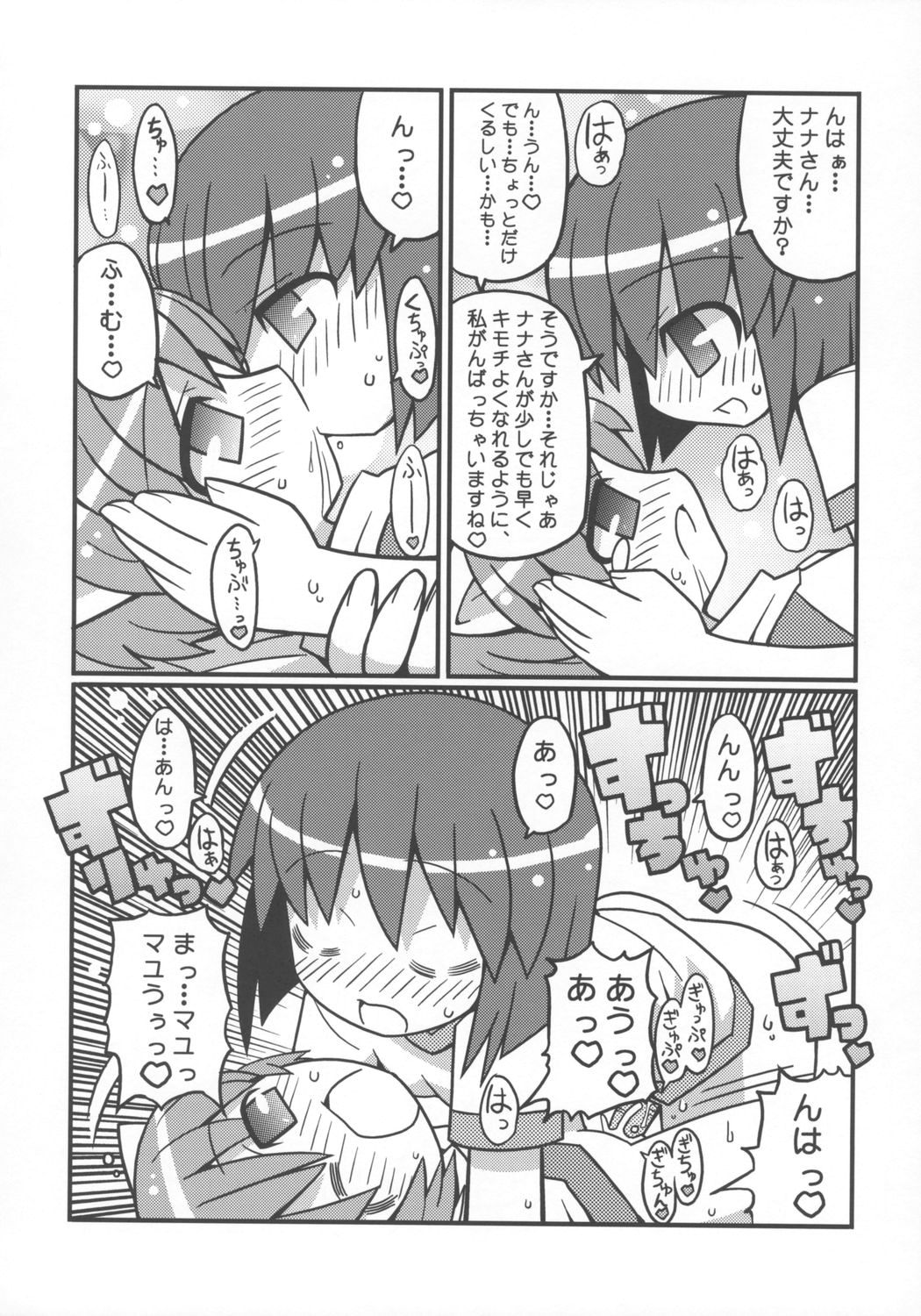 Suki Suki Elfen Lied page 9 full