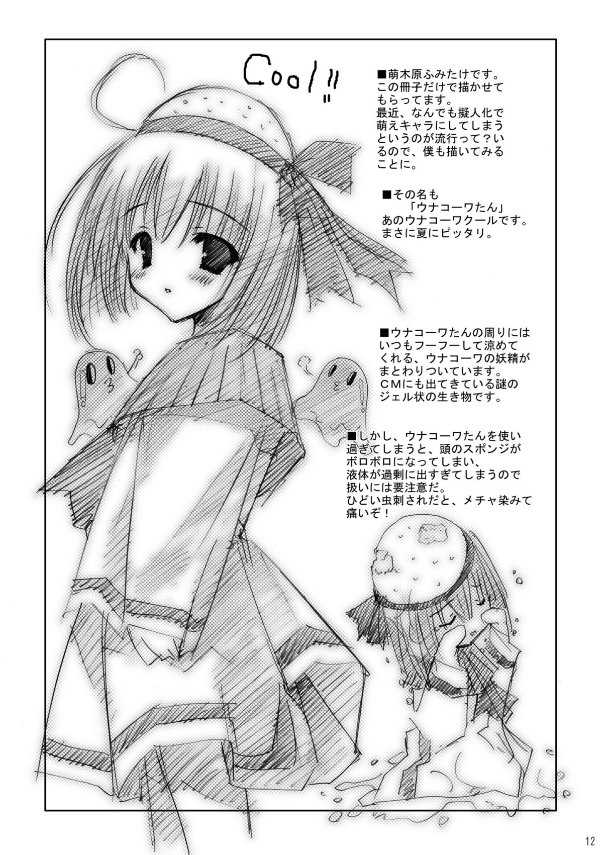 Situation Maniacs vol.0.5 Omake Hon page 5 full