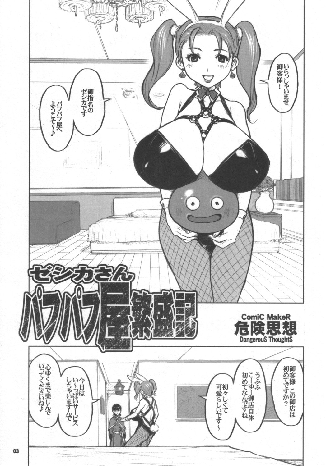 Jessica-san PafuPafu-ya Hanjou-ki page 2 full