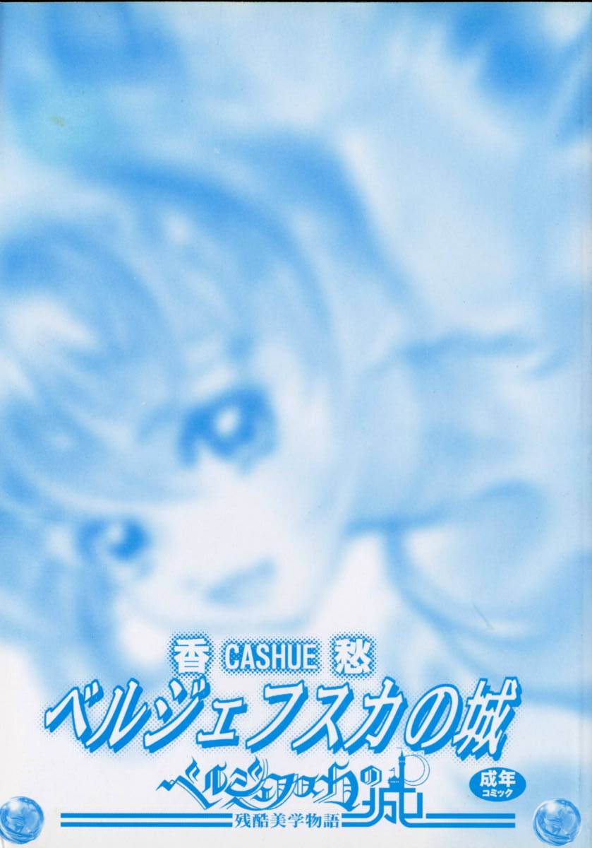 Beljevska no Shiro page 3 full