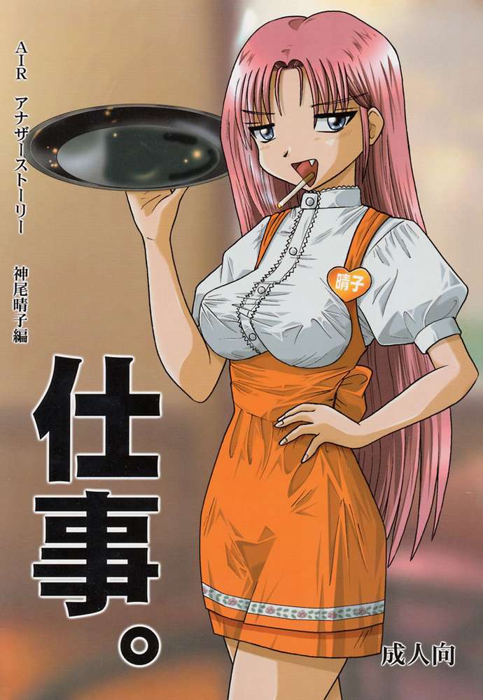 Shigoto. page 1 full