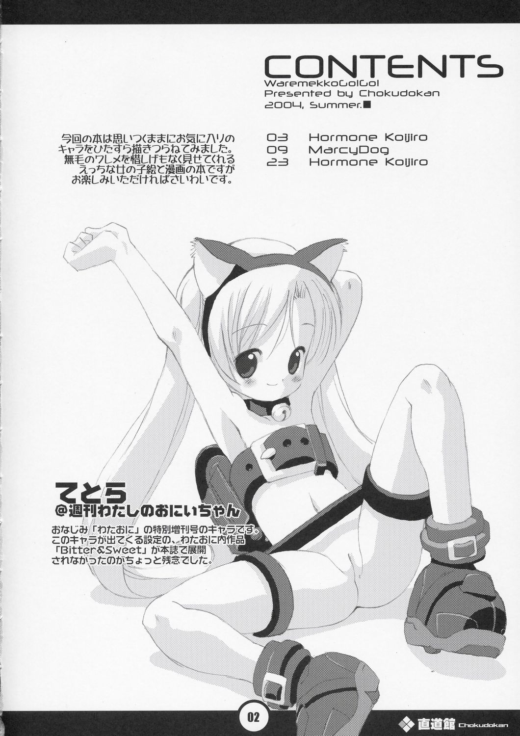 Waremekko a Go! Go! page 3 full