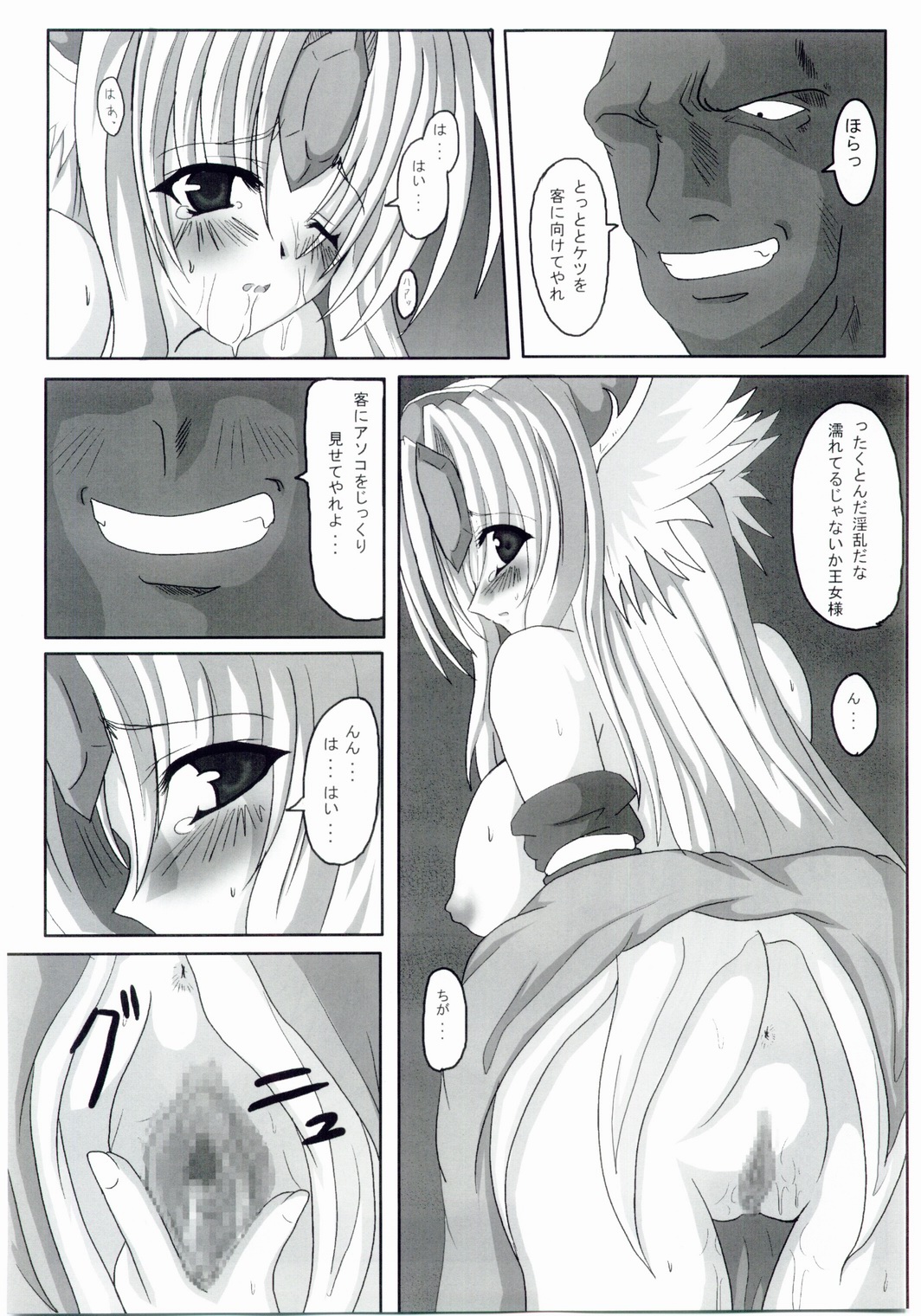 NO Mercy page 8 full