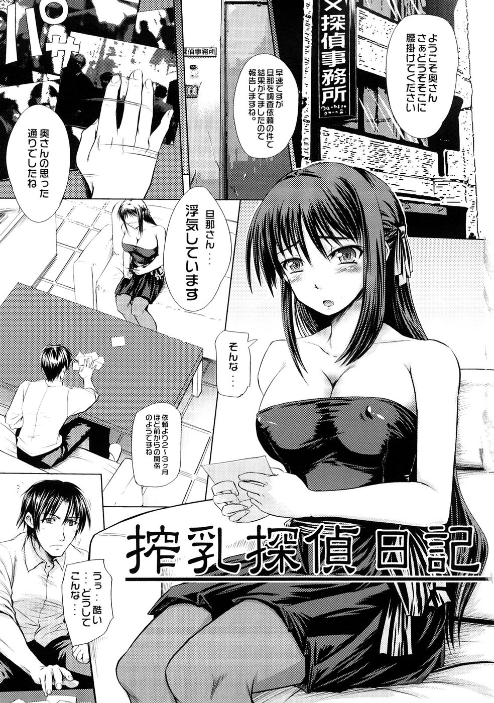 Mousou Lip - Delusive Lip page 10 full