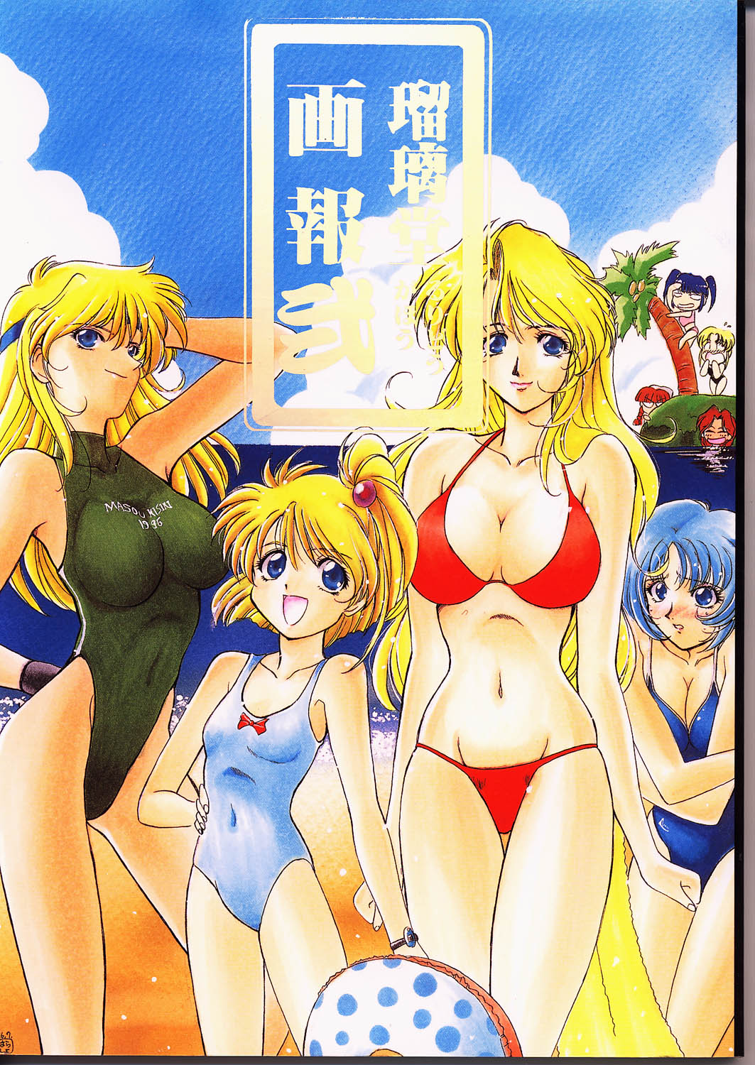 Ruridou Gahou 2 page 1 full