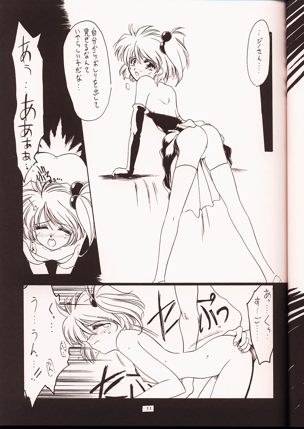 Ruridou Gahou 2 page 10 full