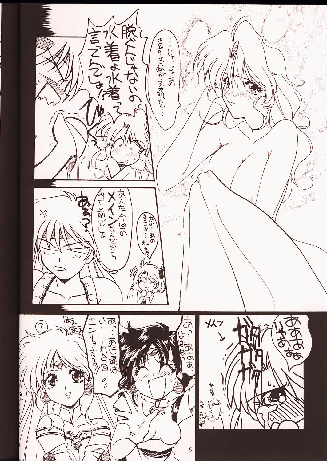 Ruridou Gahou 2 page 5 full