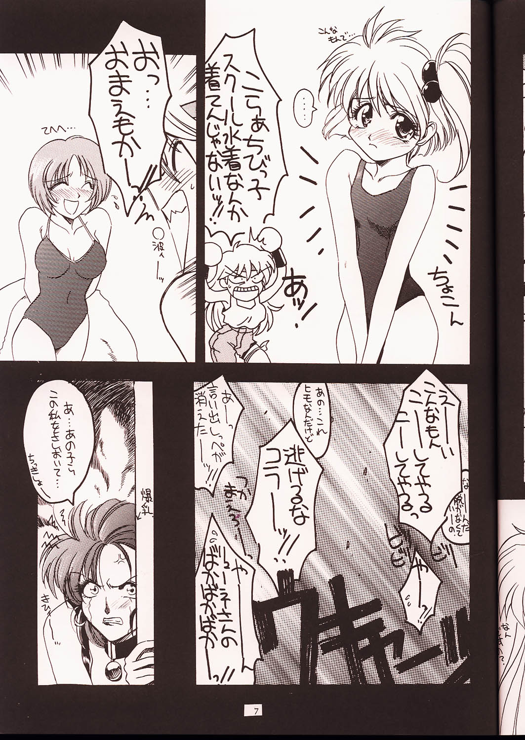 Ruridou Gahou 2 page 6 full