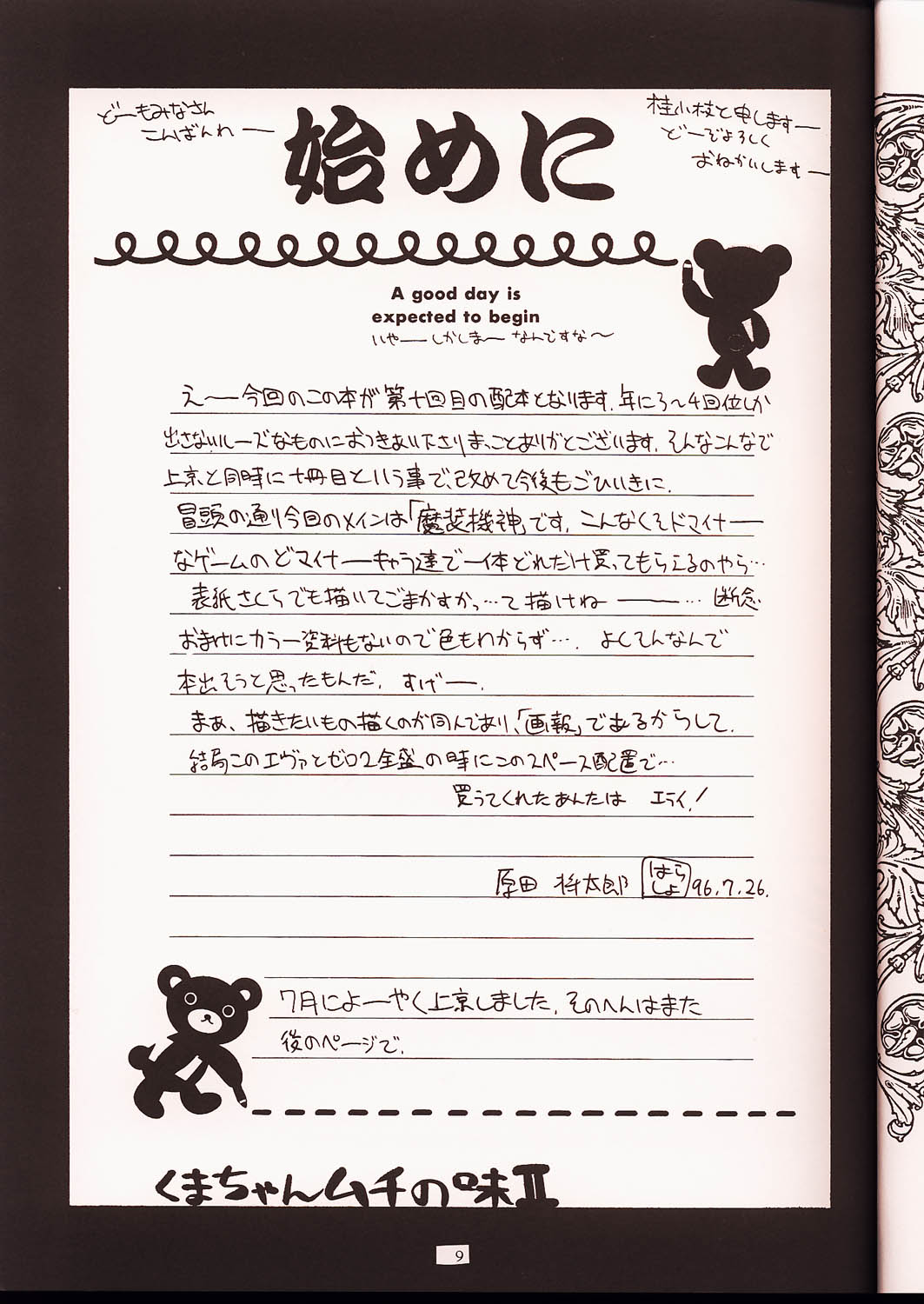 Ruridou Gahou 2 page 8 full