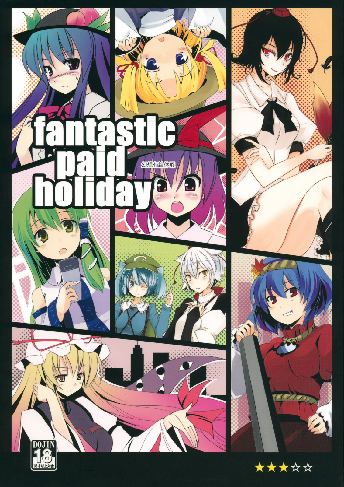 Gensou Yuukyuukyuuka - fantastic paid holiday page 1 full