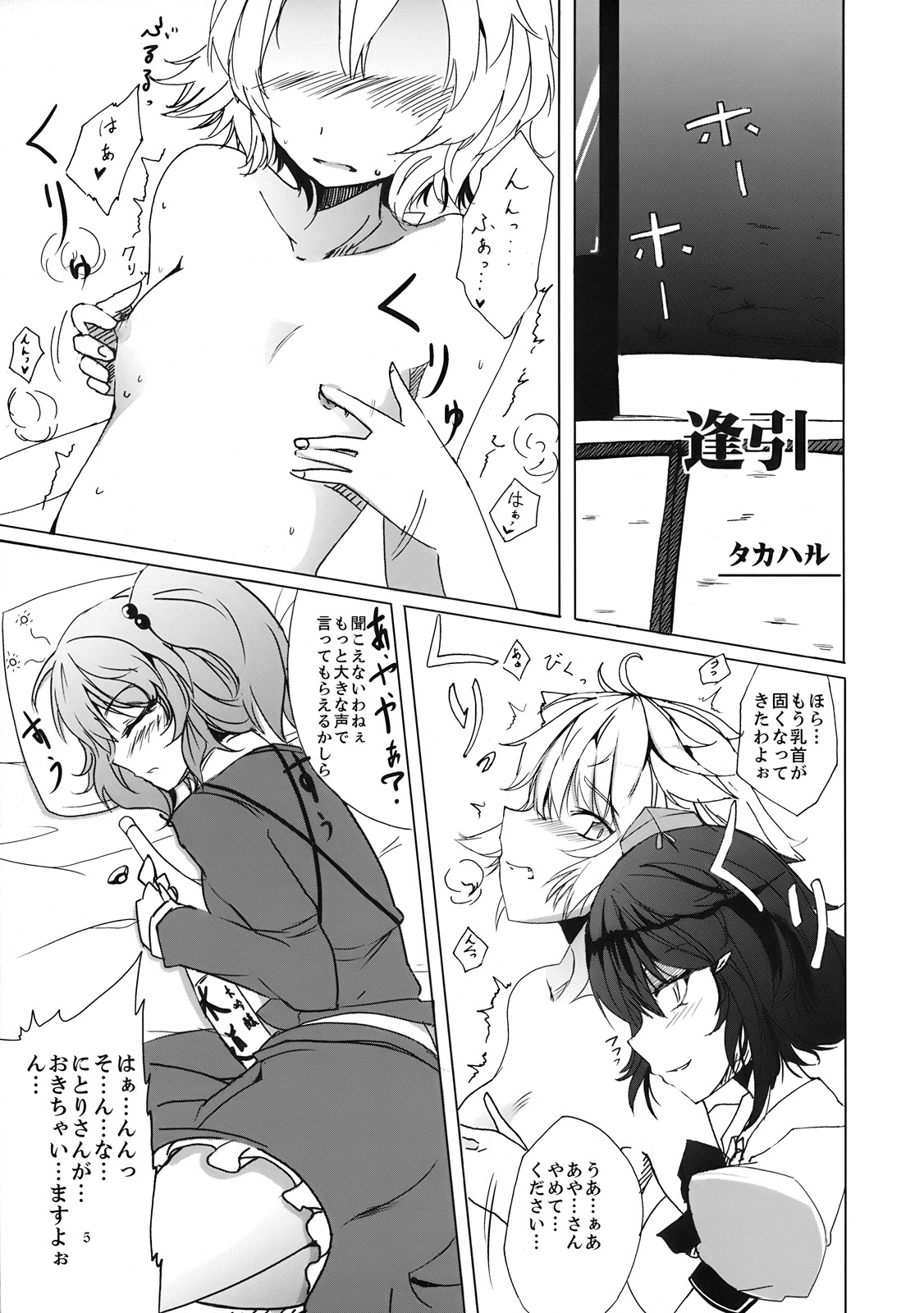 Gensou Yuukyuukyuuka - fantastic paid holiday page 5 full