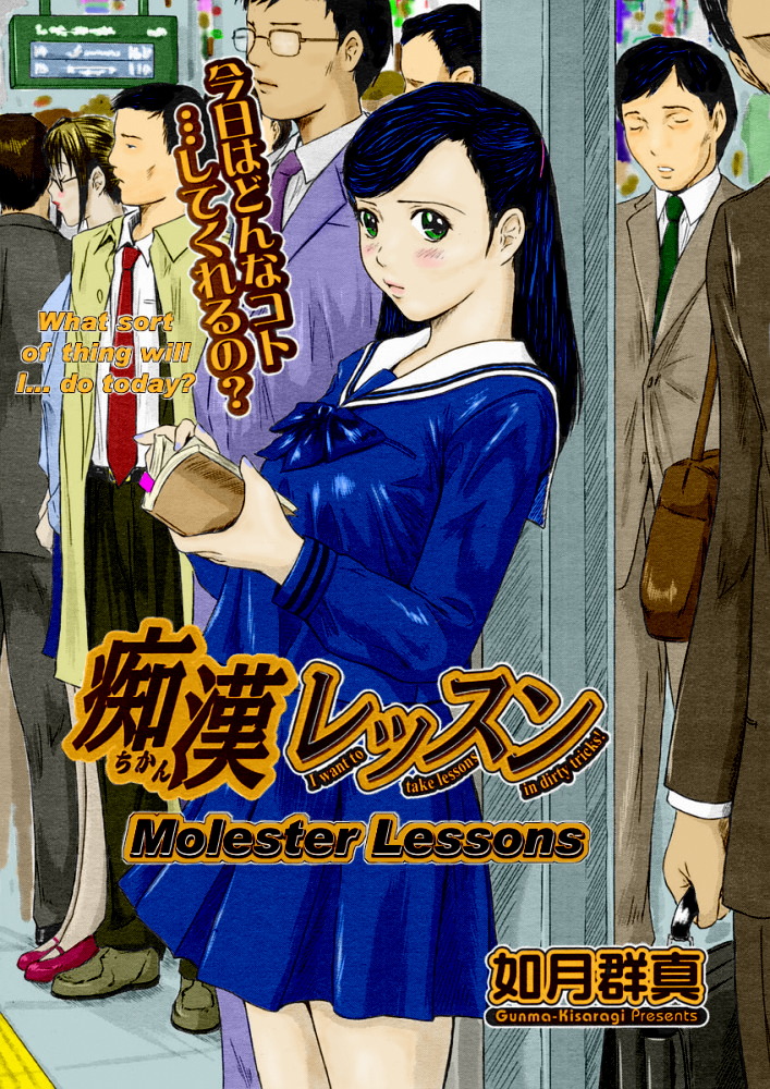 Chikan Lesson | Molester Lessons page 1 full