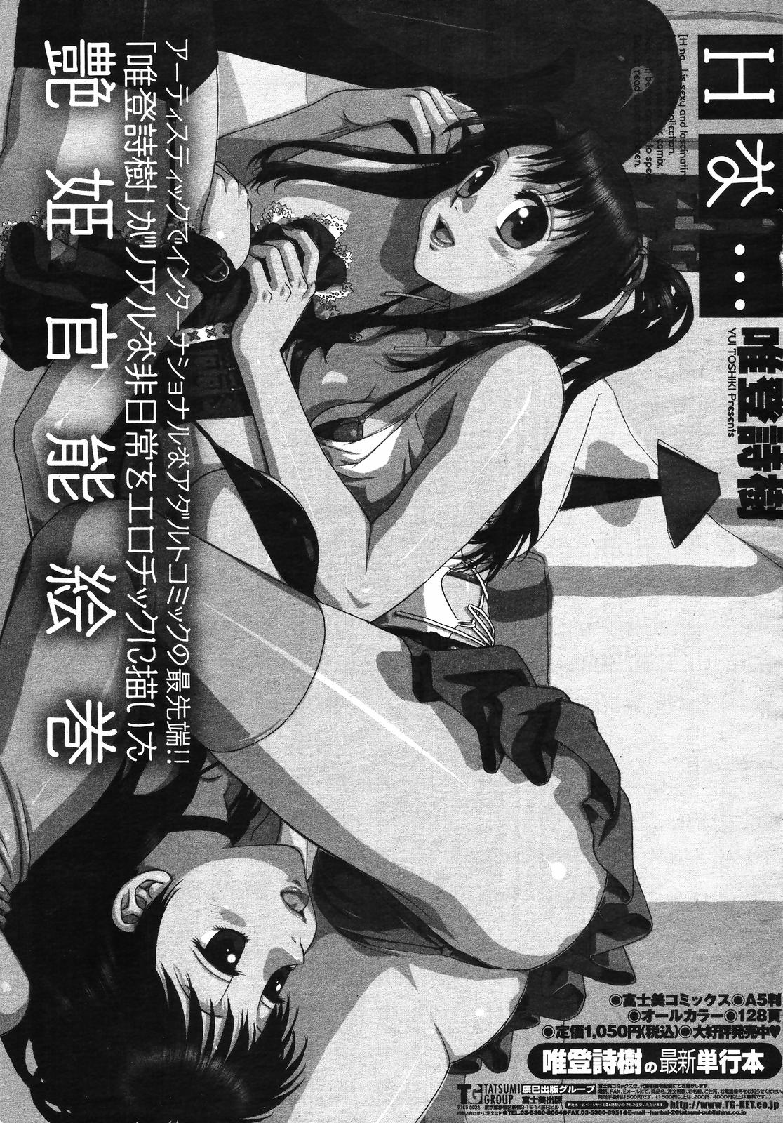 COMIC Momohime 2008-10 page 9 full