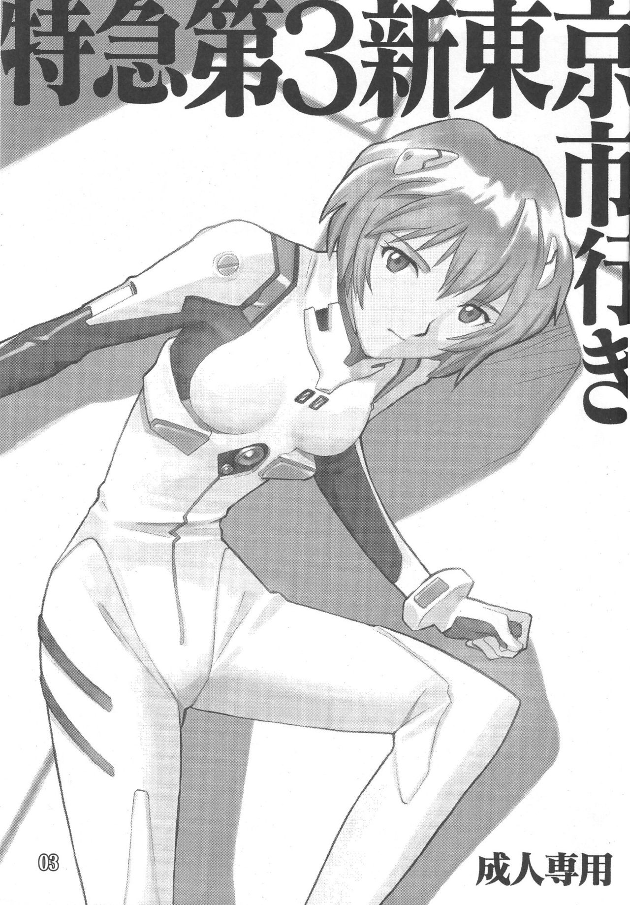 Tokkyuudai 3 Shintou Kyoushi Iki page 4 full