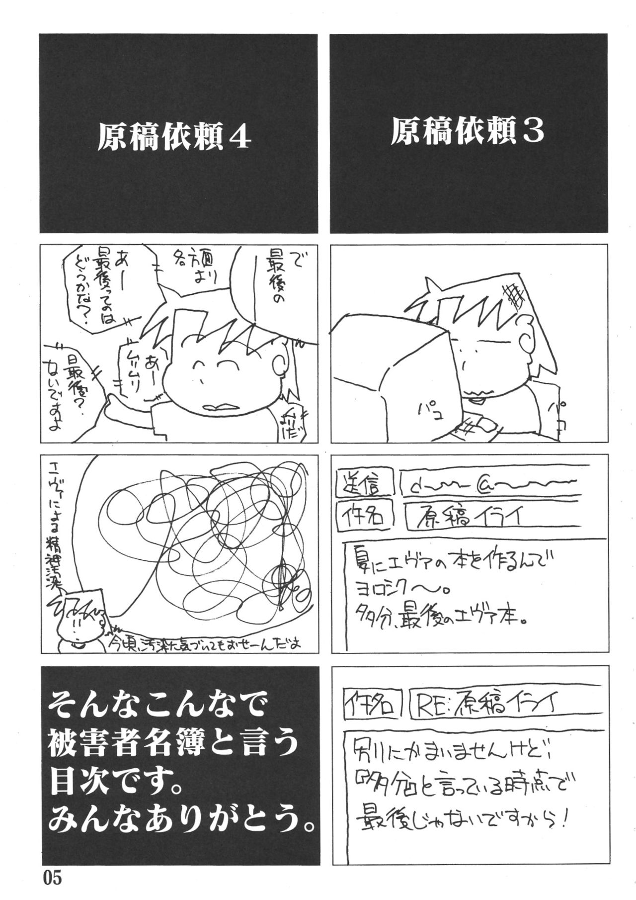 Tokkyuudai 3 Shintou Kyoushi Iki page 6 full