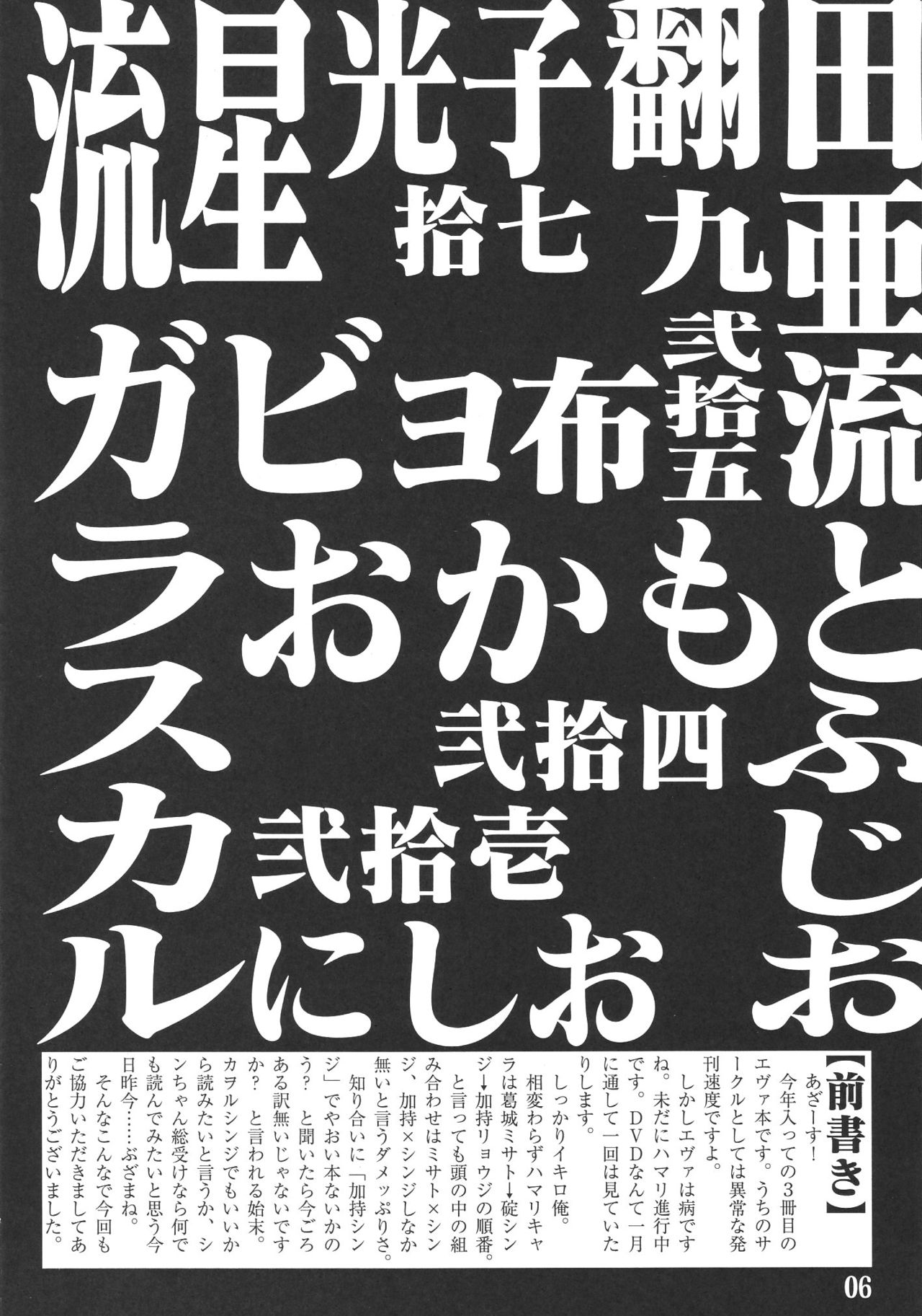 Tokkyuudai 3 Shintou Kyoushi Iki page 7 full