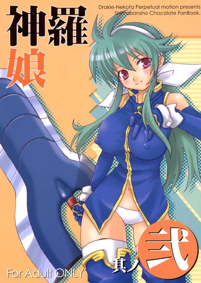 Shinra musume sono 2 page 1 full