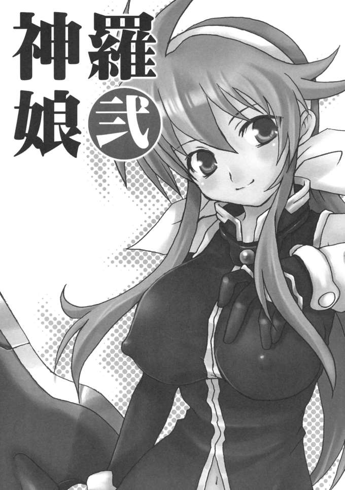 Shinra musume sono 2 page 2 full