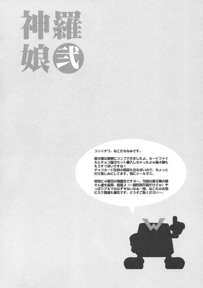 Shinra musume sono 2 page 3 full