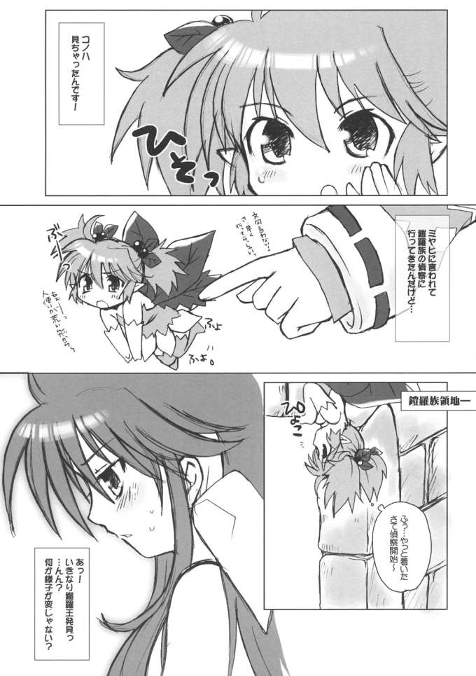 Shinra musume sono 2 page 4 full