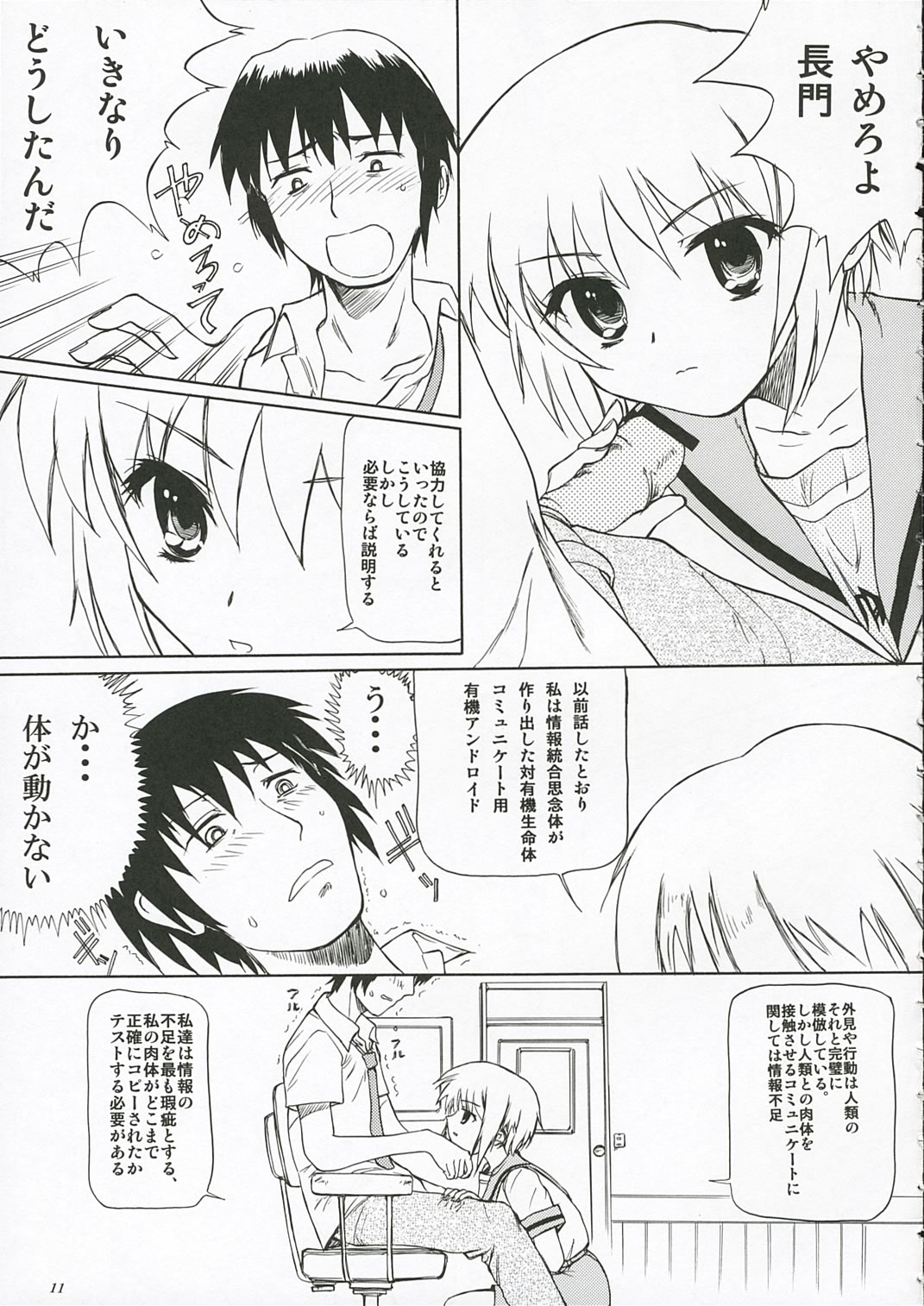 Nagato Yuki no Koujoku page 10 full
