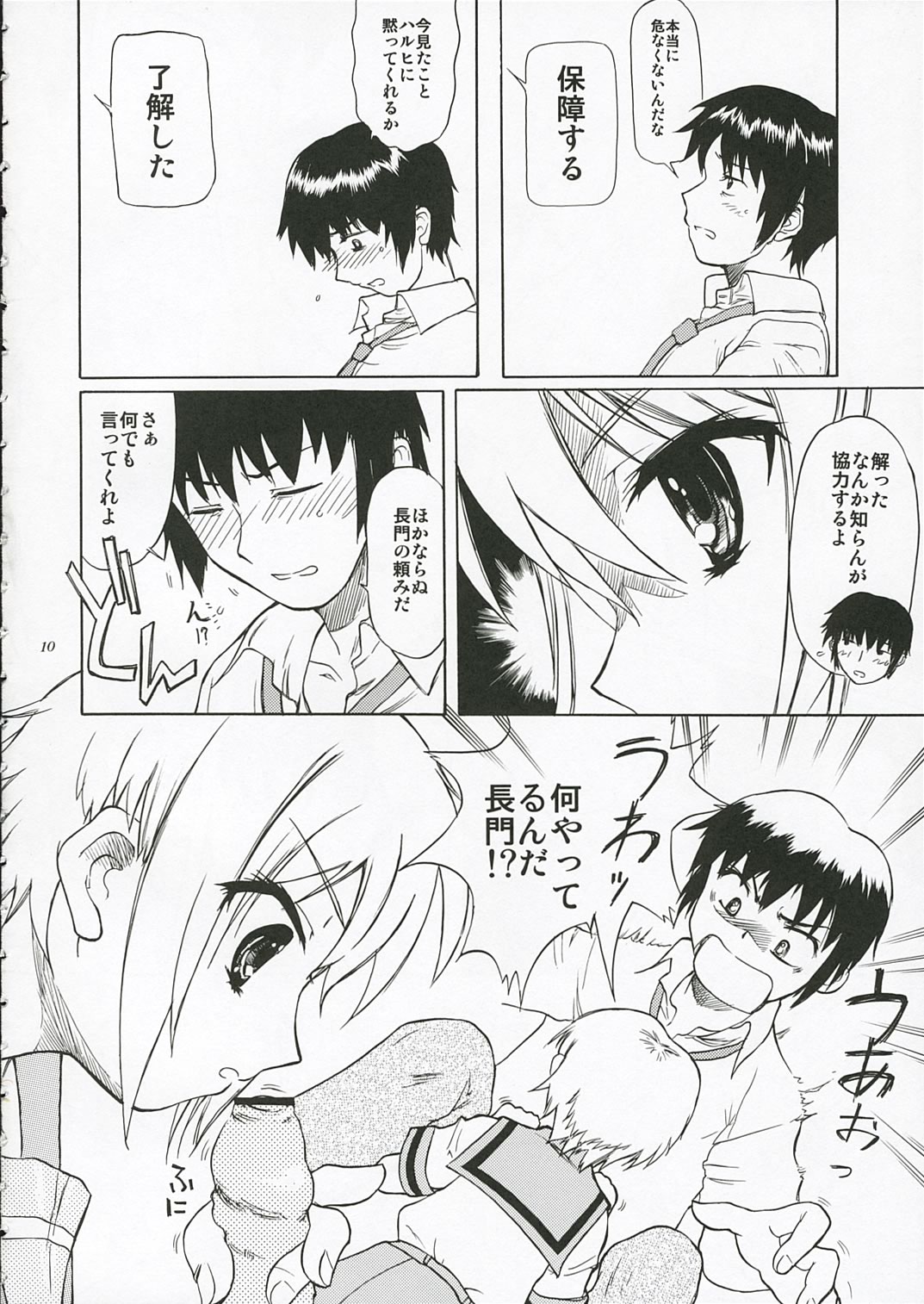 Nagato Yuki no Koujoku page 9 full