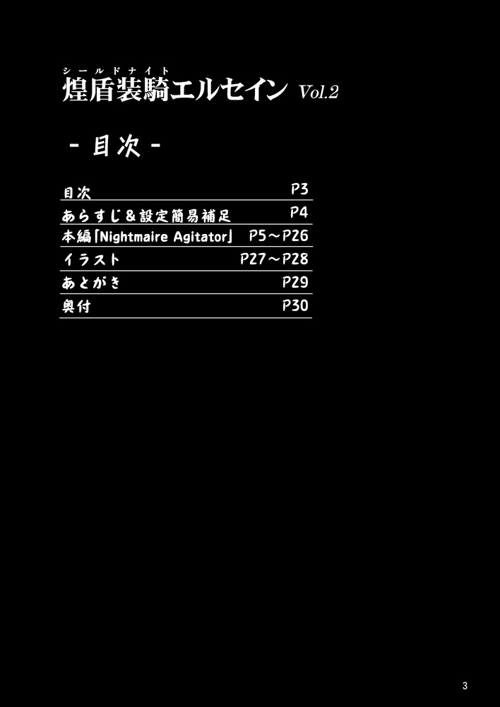 Shield Knight Elsain Vol.2 "Nightmare Agitator" page 2 full