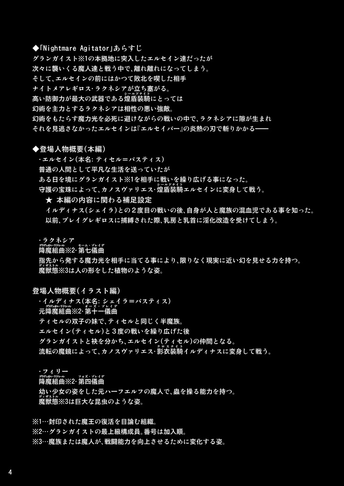 Shield Knight Elsain Vol.2 "Nightmare Agitator" page 3 full