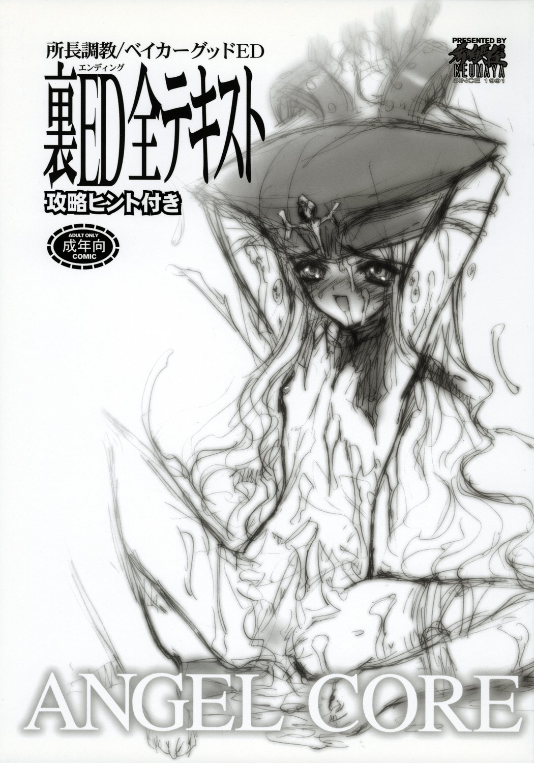 shochou choukyou Baker Good ED - Ura ED Subete Text ~Strategy Hint Included~ page 1 full