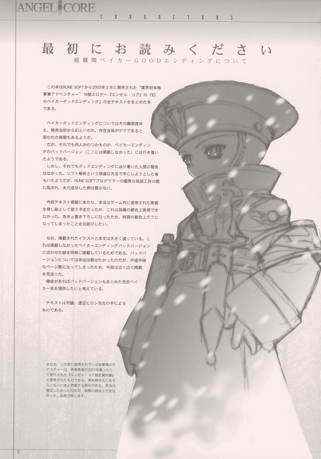 shochou choukyou Baker Good ED - Ura ED Subete Text ~Strategy Hint Included~ page 2 full