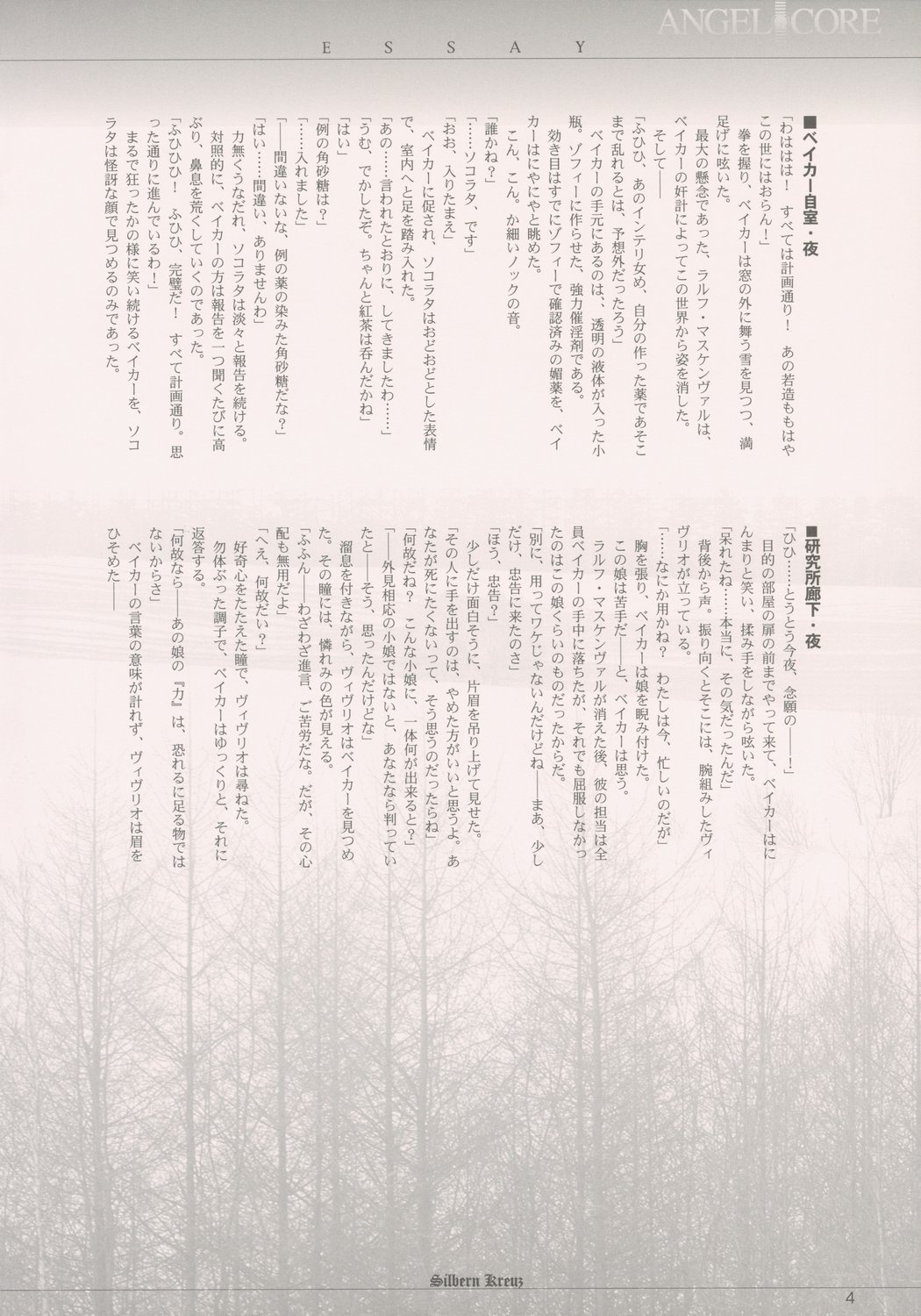 shochou choukyou Baker Good ED - Ura ED Subete Text ~Strategy Hint Included~ page 3 full