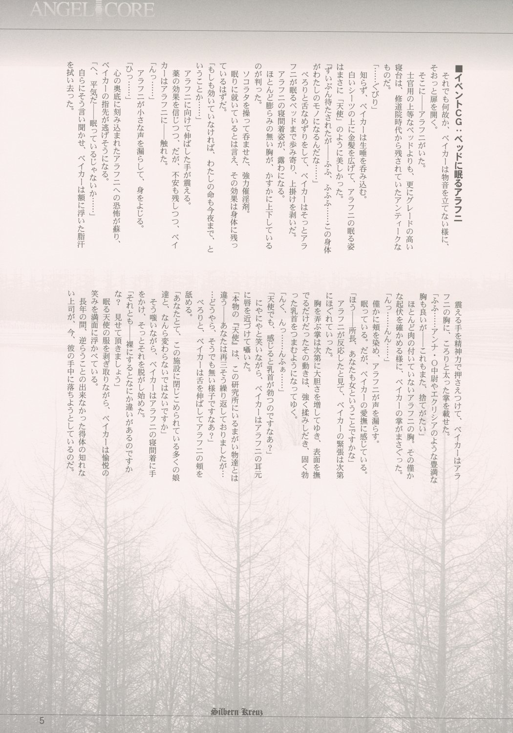 shochou choukyou Baker Good ED - Ura ED Subete Text ~Strategy Hint Included~ page 4 full