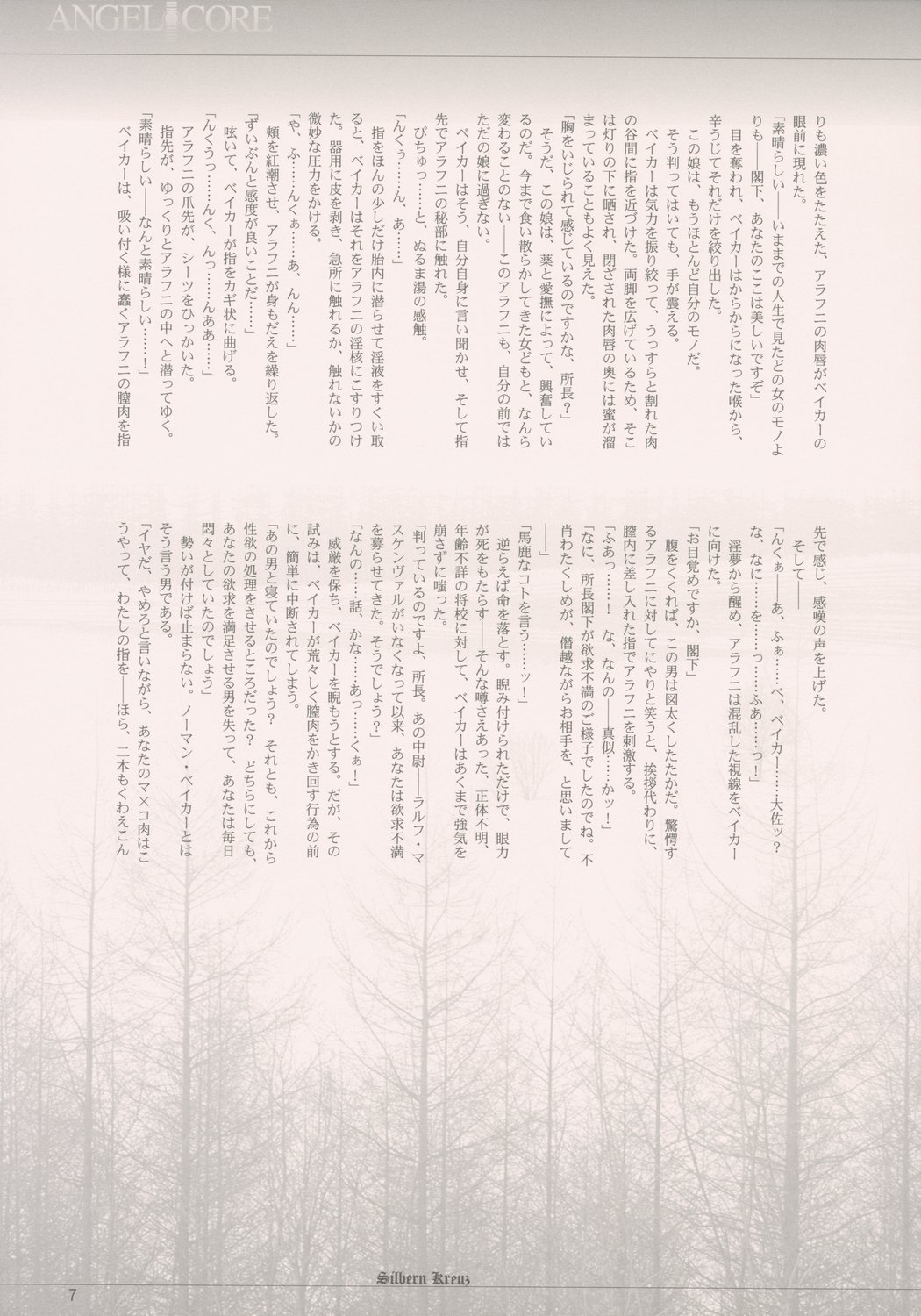 shochou choukyou Baker Good ED - Ura ED Subete Text ~Strategy Hint Included~ page 6 full