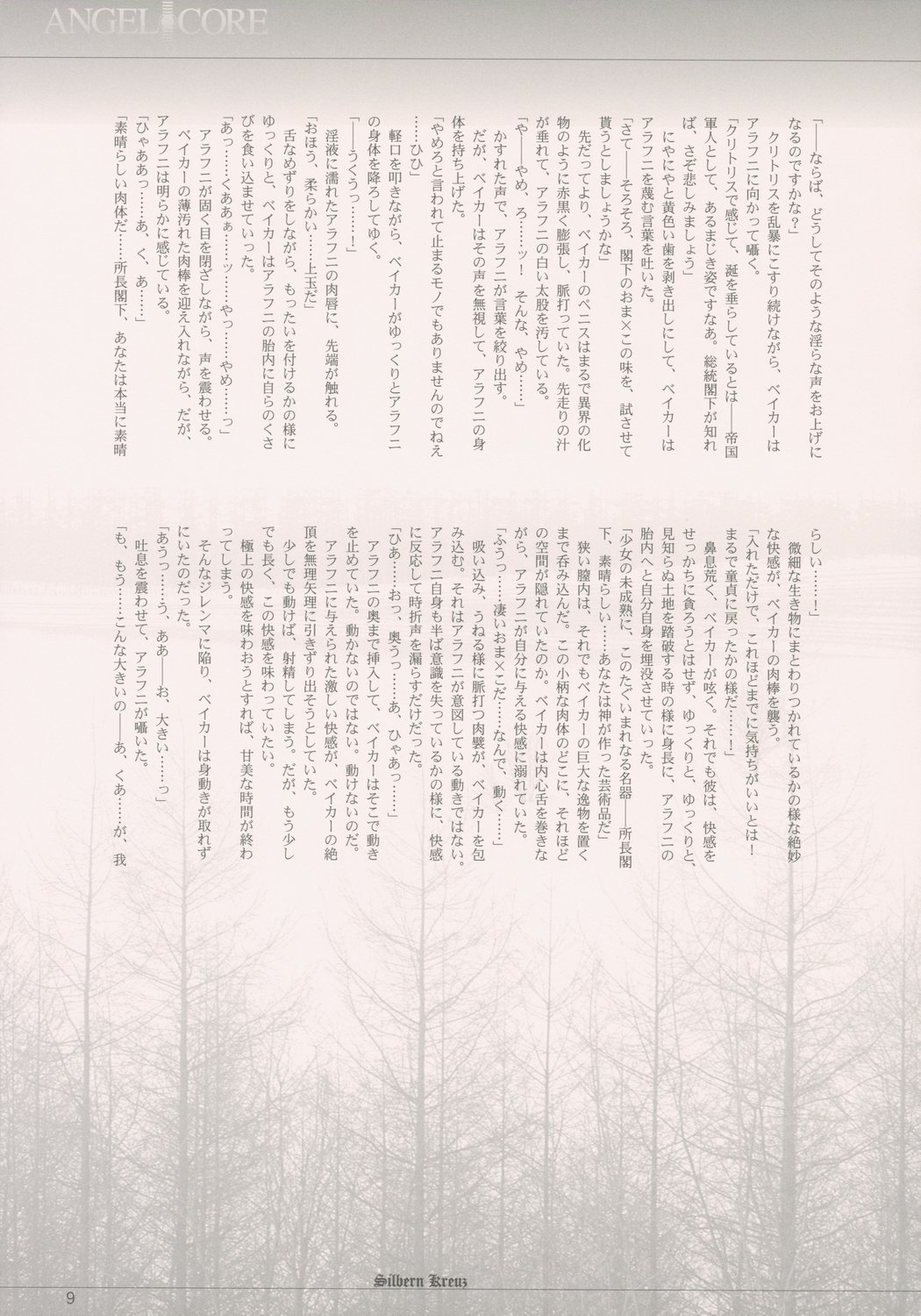 shochou choukyou Baker Good ED - Ura ED Subete Text ~Strategy Hint Included~ page 8 full