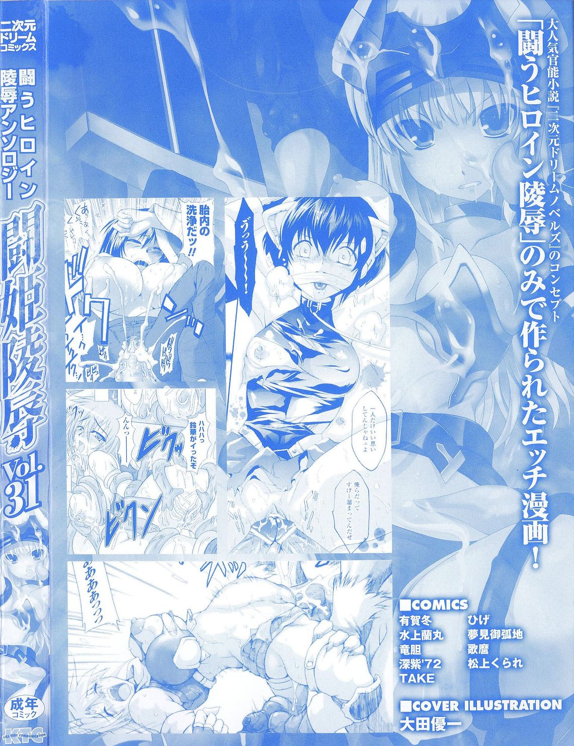 Tatakau Heroine Ryoujoku Anthology Toukiryoujoku 31 page 5 full