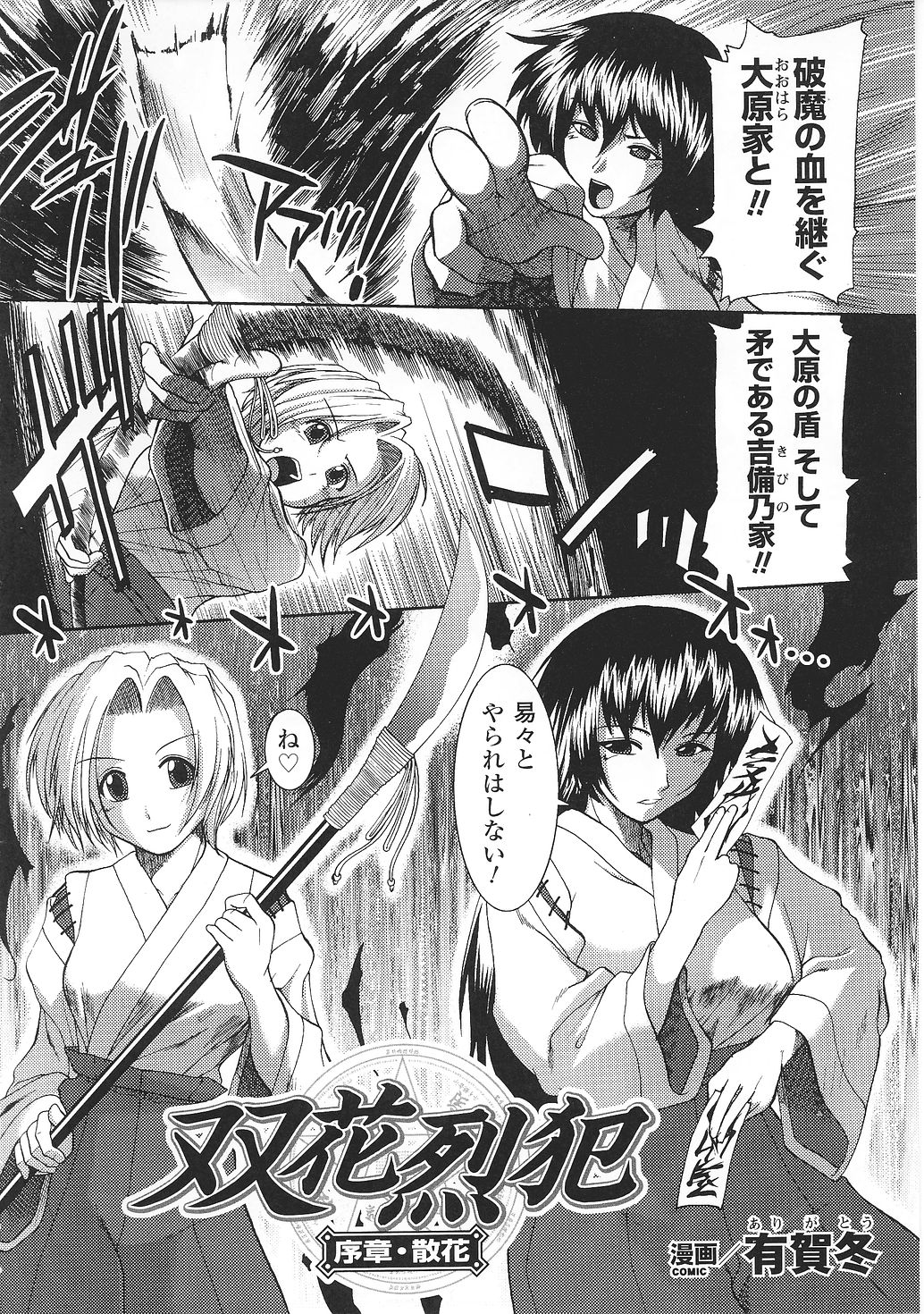 Tatakau Heroine Ryoujoku Anthology Toukiryoujoku 31 page 9 full