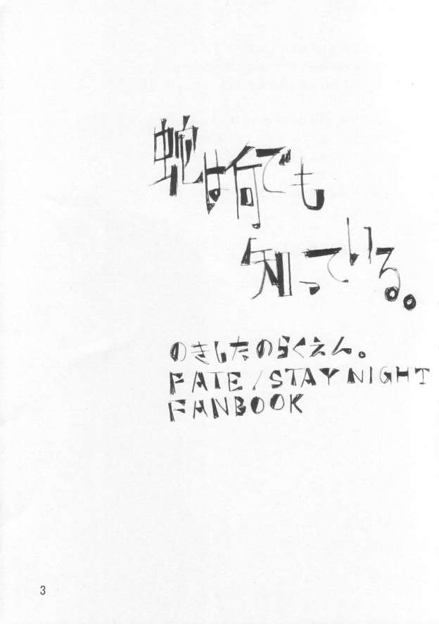 Hebi wa Nandemo Shitteiru. page 2 full