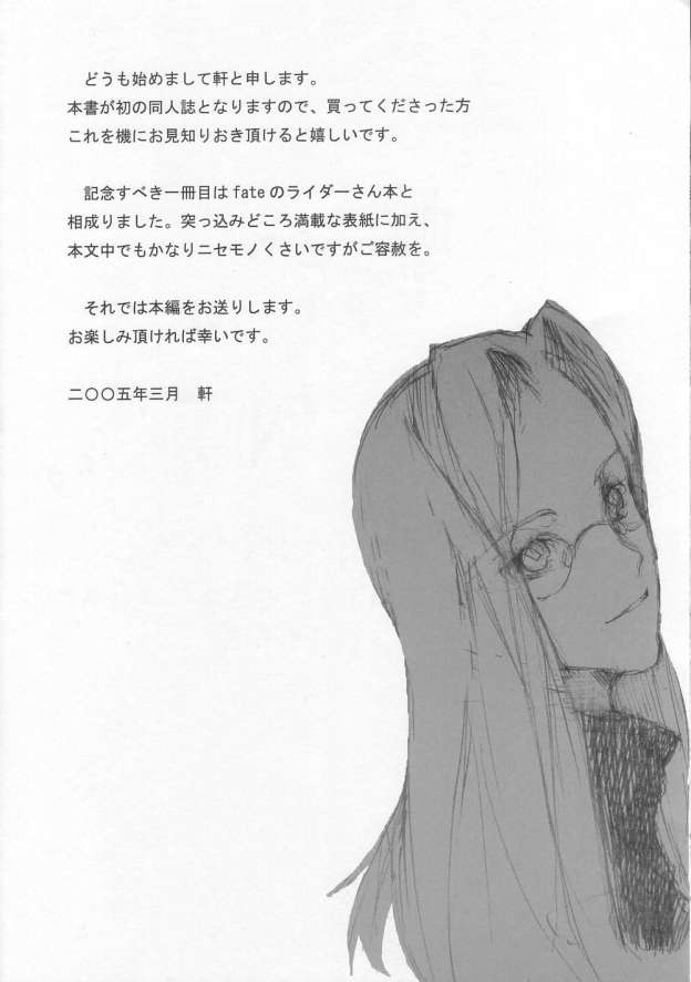 Hebi wa Nandemo Shitteiru. page 3 full