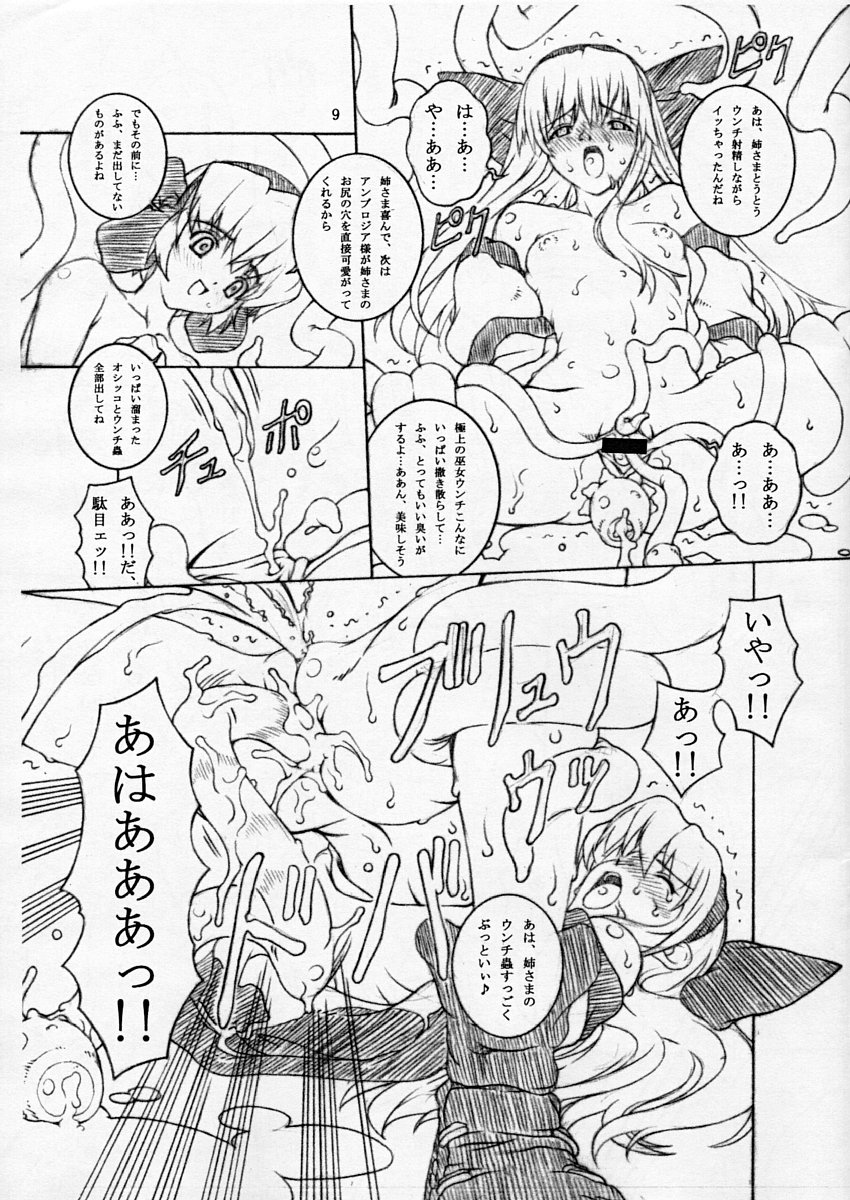 Junk Inbaku no Miko Ni page 8 full