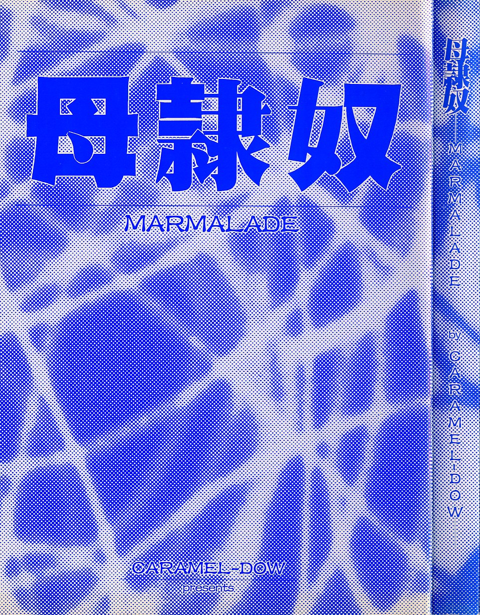 Marmalade - Mam's Slave page 3 full