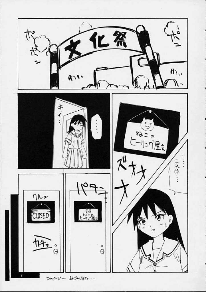 Fuwamoko page 5 full