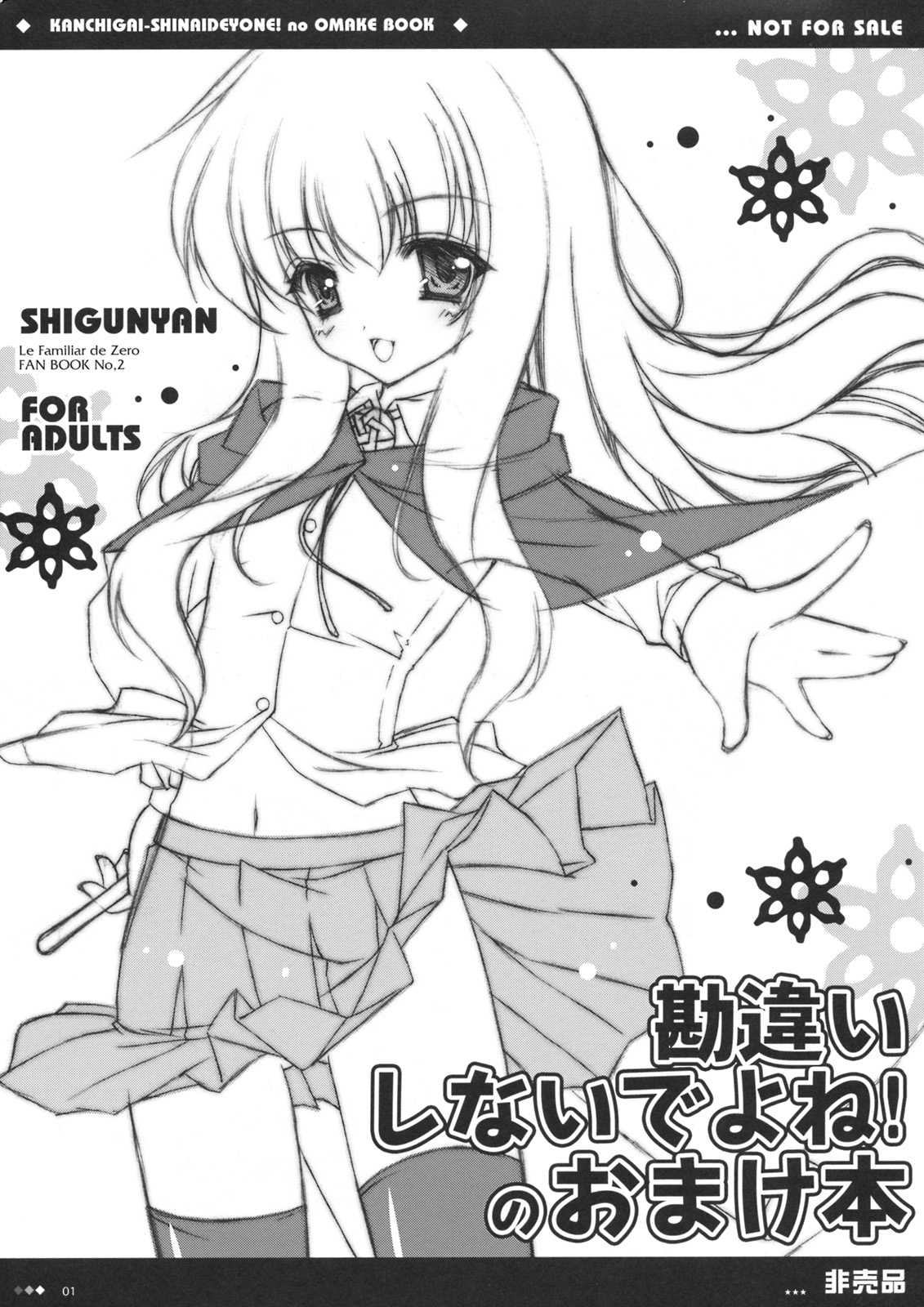 Kanchigai Shinaideyone! no Omakebon page 1 full