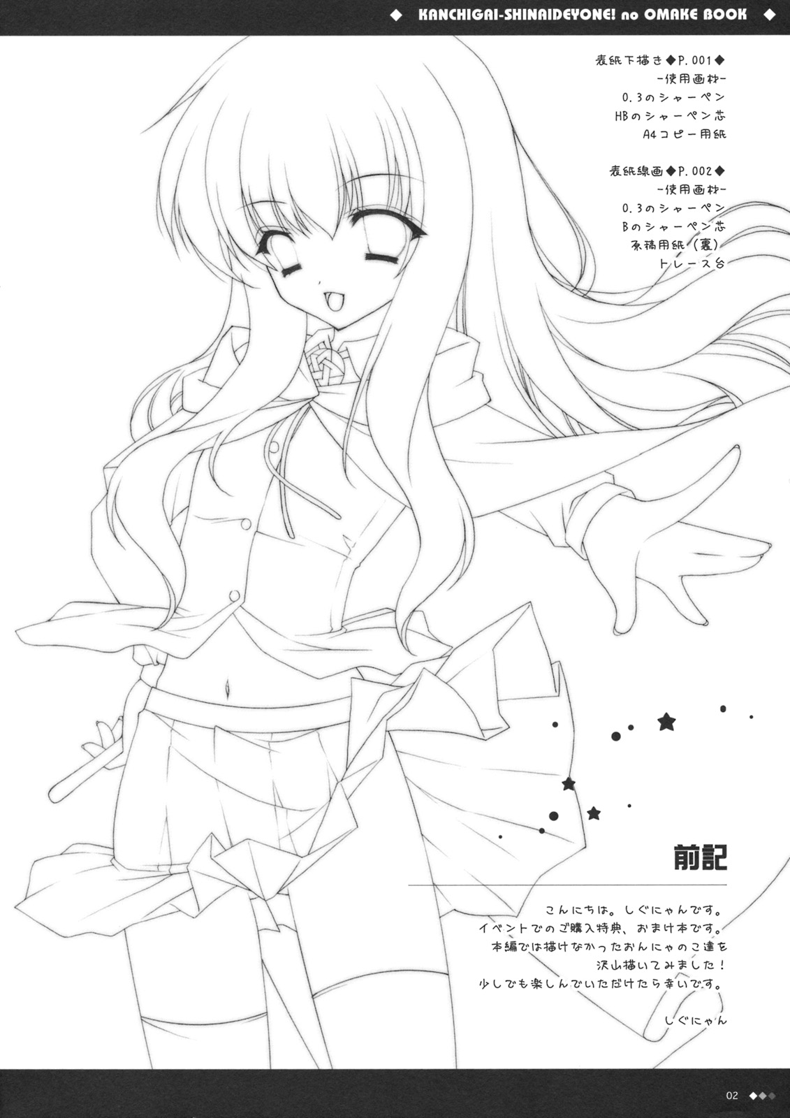 Kanchigai Shinaideyone! no Omakebon page 2 full