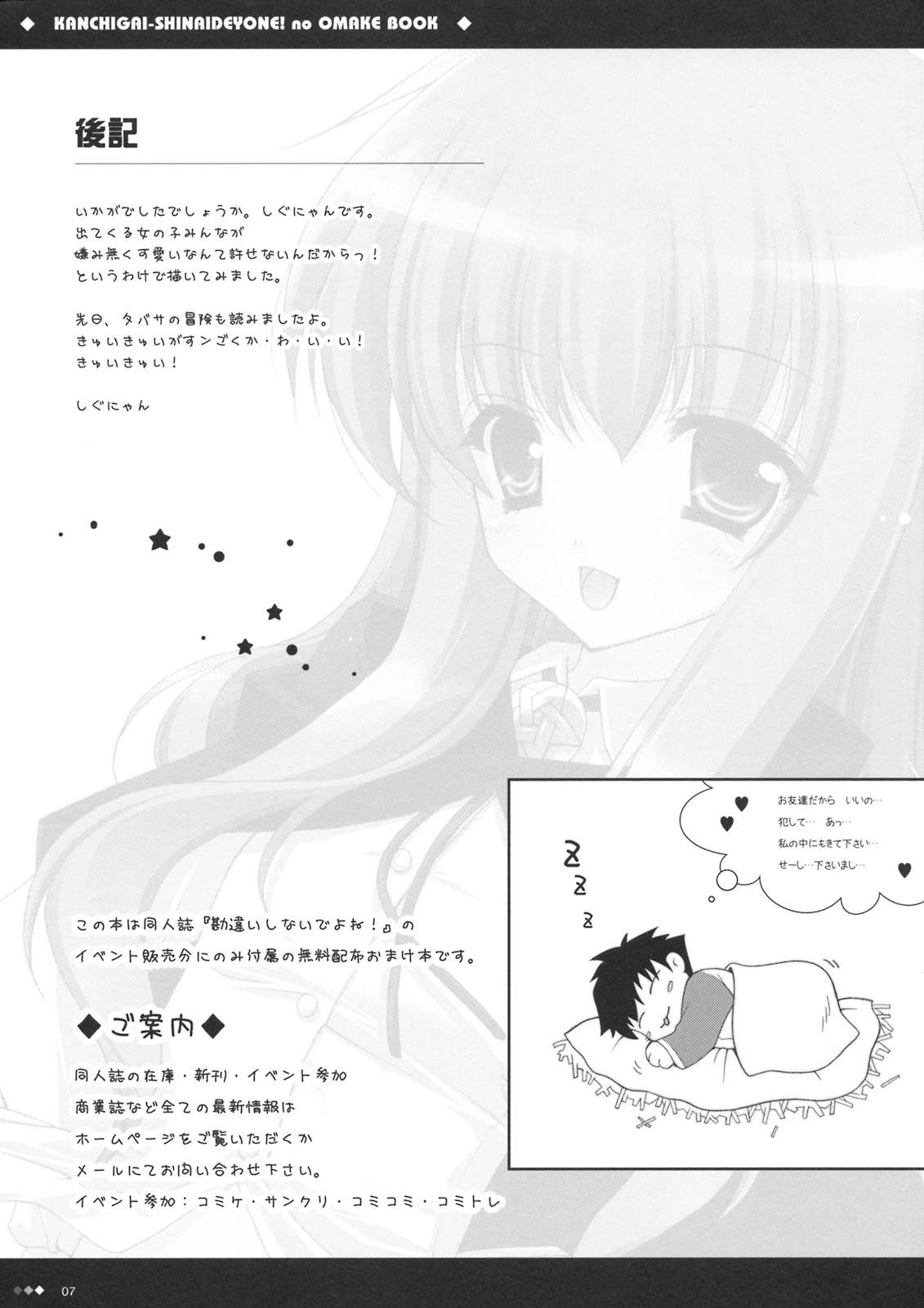Kanchigai Shinaideyone! no Omakebon page 7 full