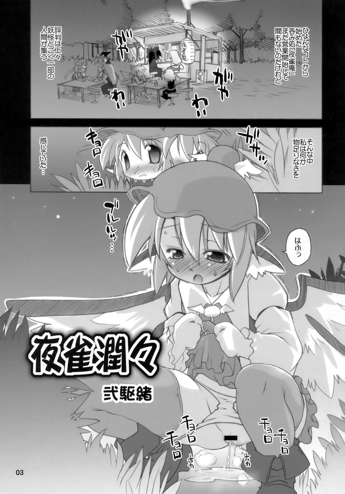 Yosuzume Junjun ~Omorashi Misuchi~ page 3 full