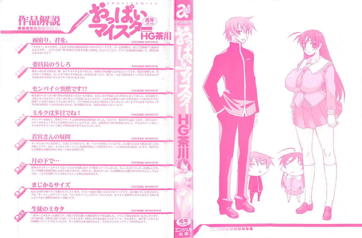 Oppai Meister page 4 full